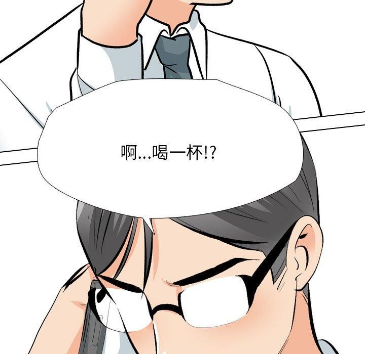 同事换换爱第197话