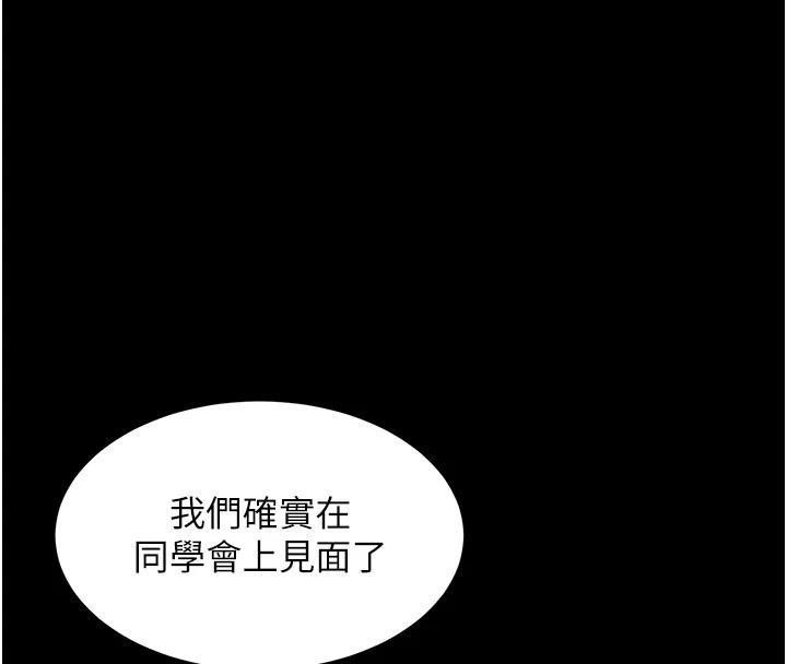 復仇母女丼第86话-变态组长下空开会