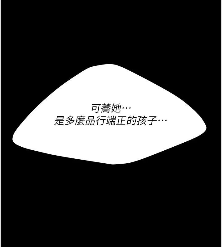 復仇母女丼第86话-变态组长下空开会