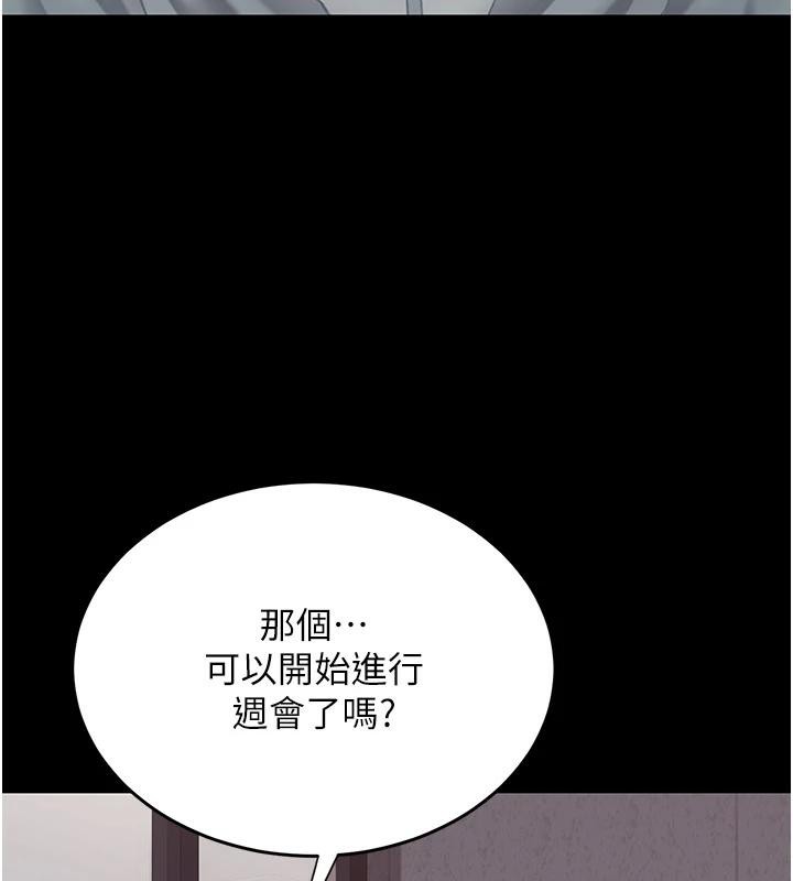 復仇母女丼第86话-变态组长下空开会