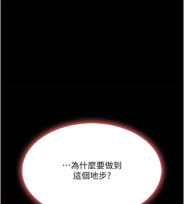 復仇母女丼第86话-变态组长下空开会