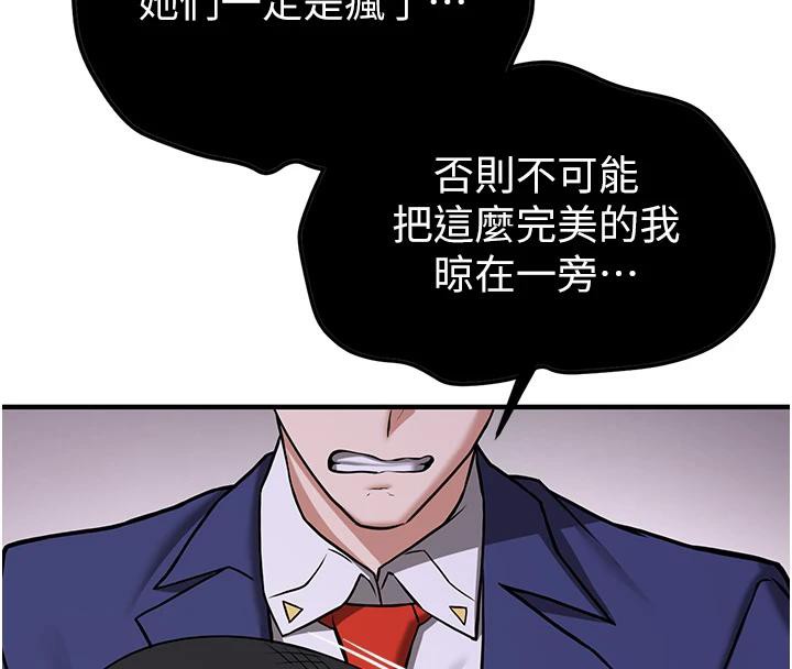 抢女友速成班第75話-陷入絕境的呂佑