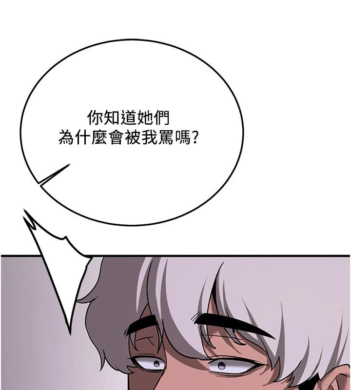 抢女友速成班第75話-陷入絕境的呂佑