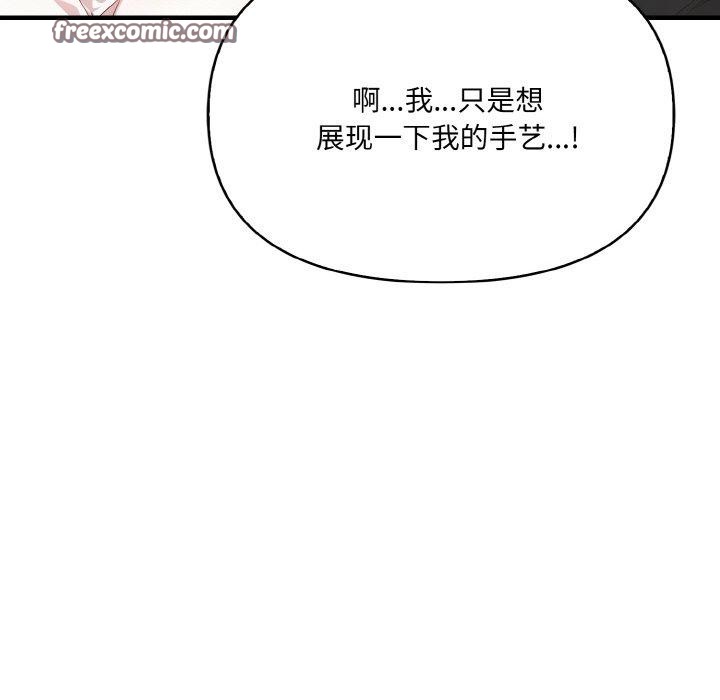 爱上按摩师第8话