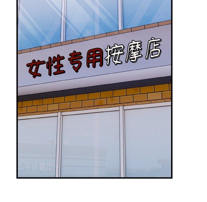 愛上按摩師第8話