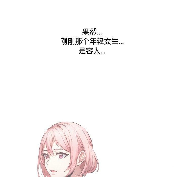 愛上按摩師第8話