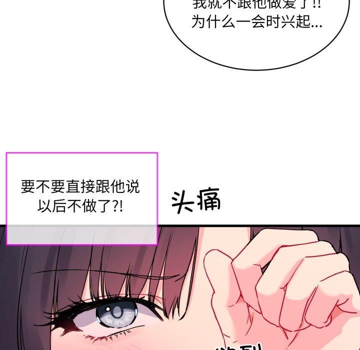 撕开冰山女神的面具第6話
