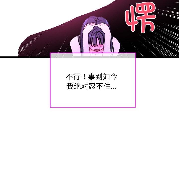 撕开冰山女神的面具第6话