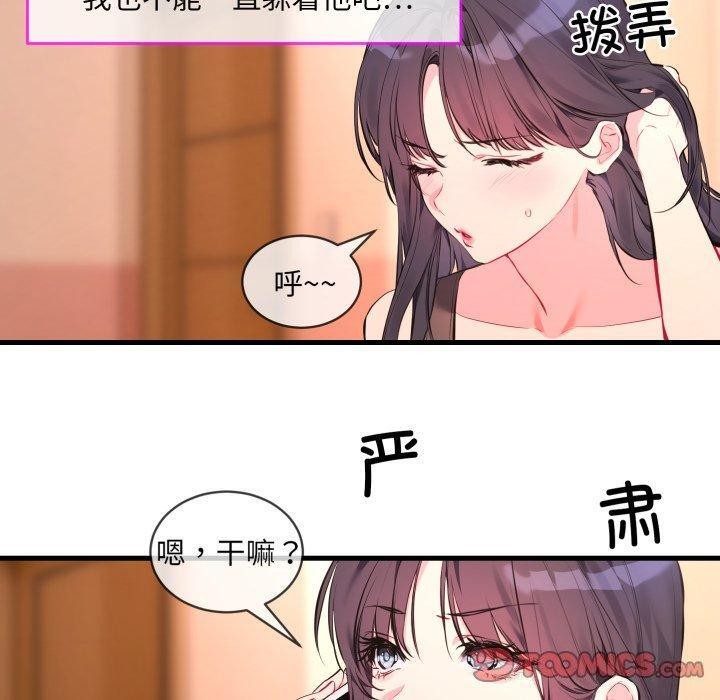 撕开冰山女神的面具第6話