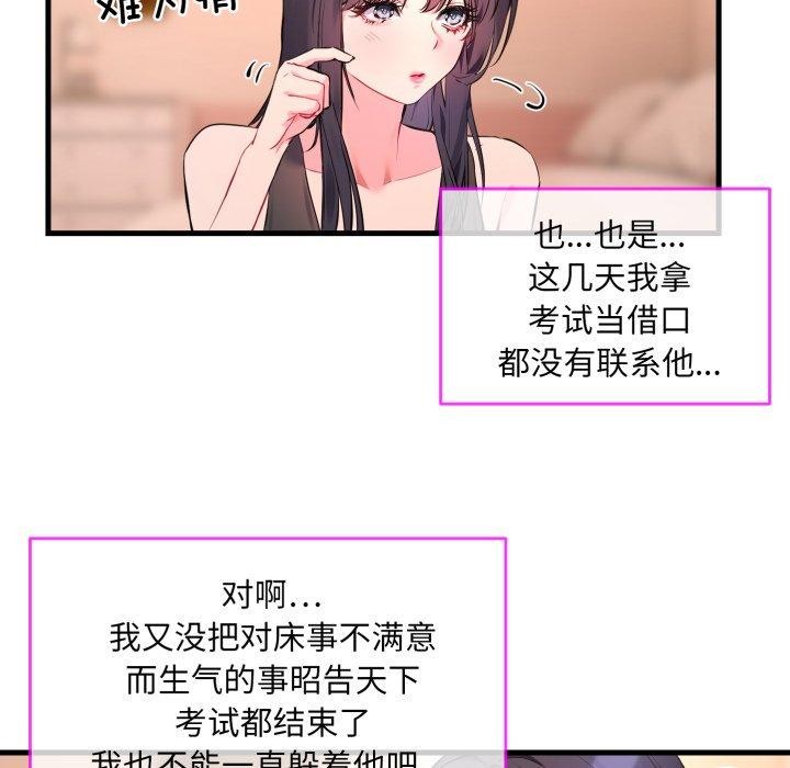 撕开冰山女神的面具第6話