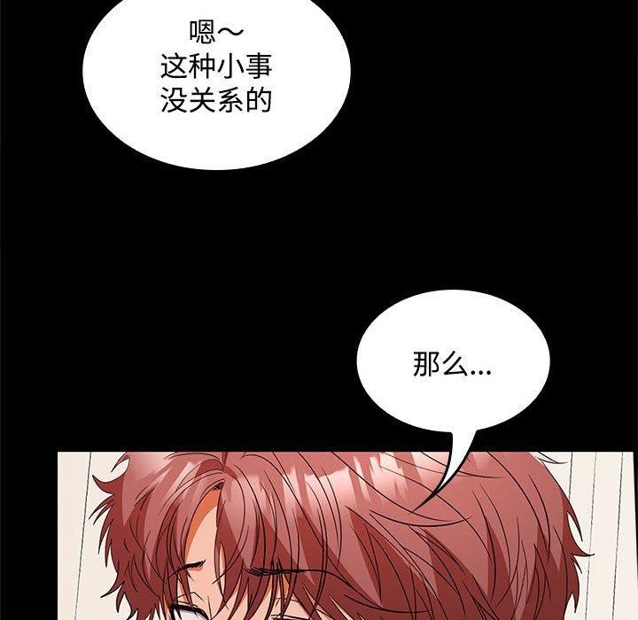 在公司偷偷爱第34话