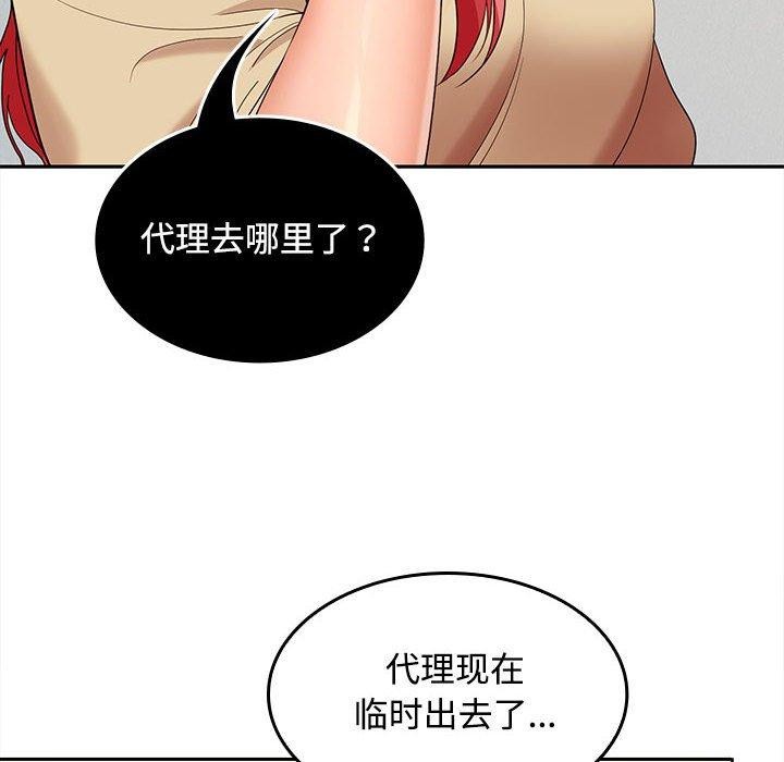 在公司偷偷爱第34話