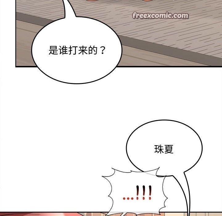在公司偷偷爱第34話