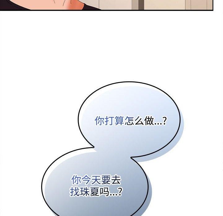 在公司偷偷爱第34话