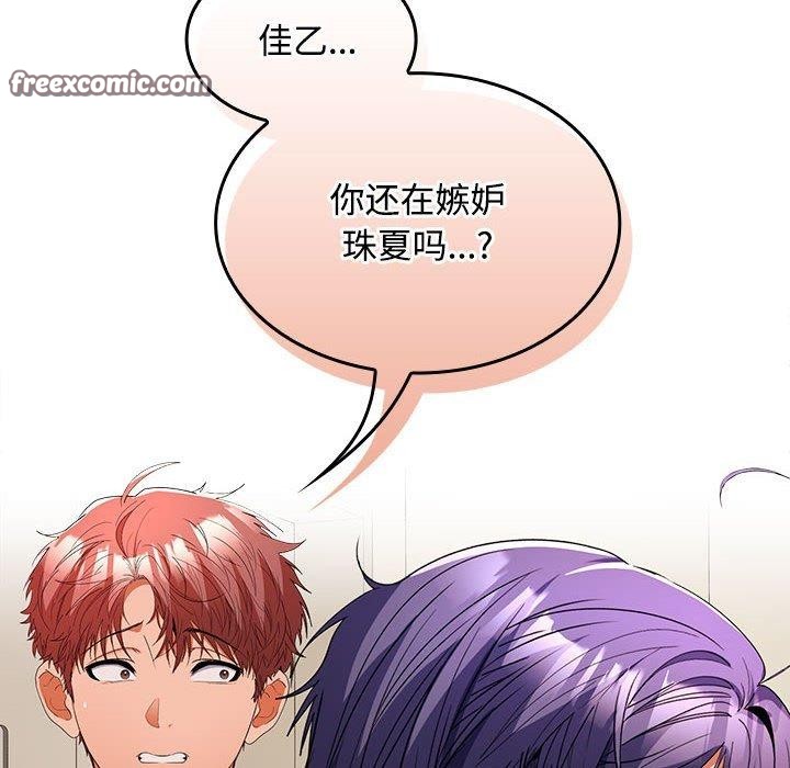在公司偷偷爱第34话