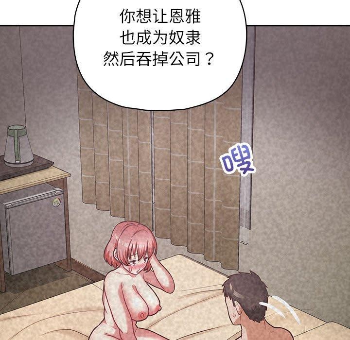 这公司归我了第33话