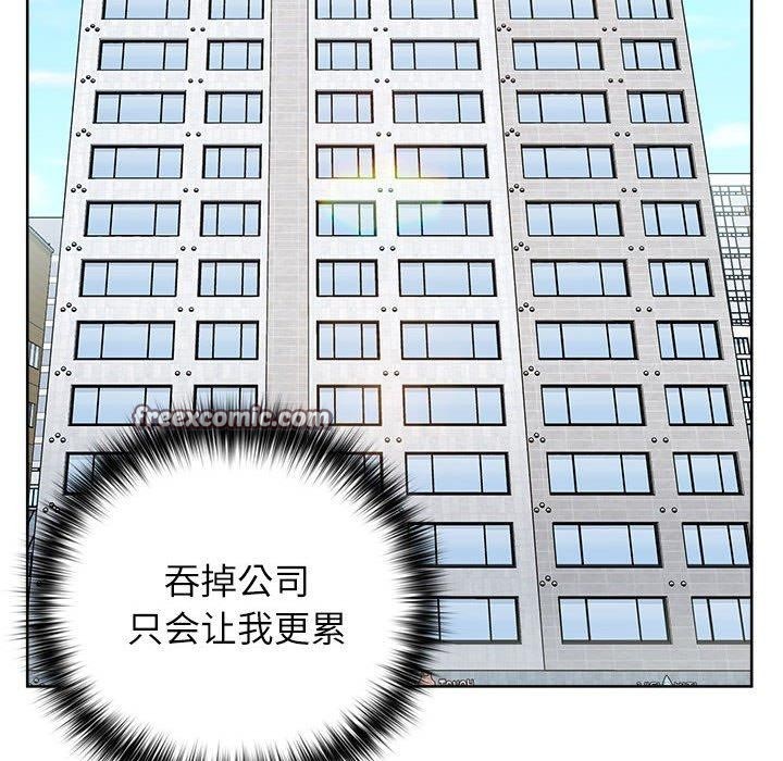 这公司归我了第33话