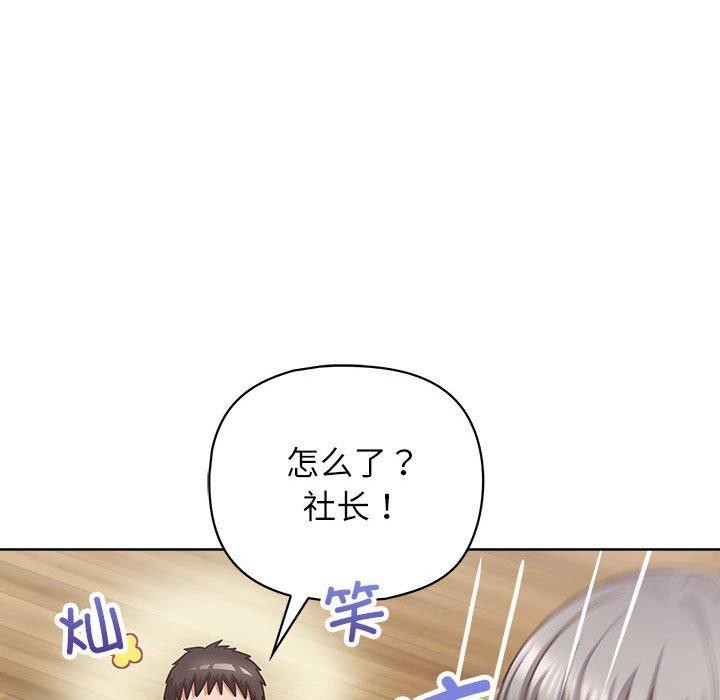 这公司归我了第33话
