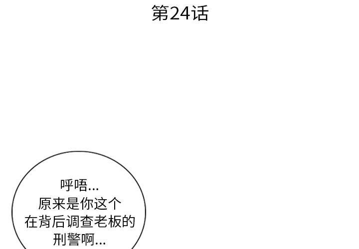 超能刑警第24话