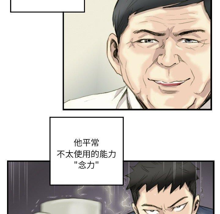 超能刑警第24話