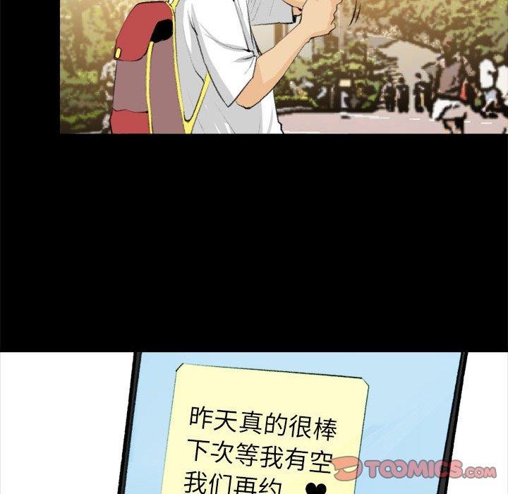 撩妹笔记本第19話