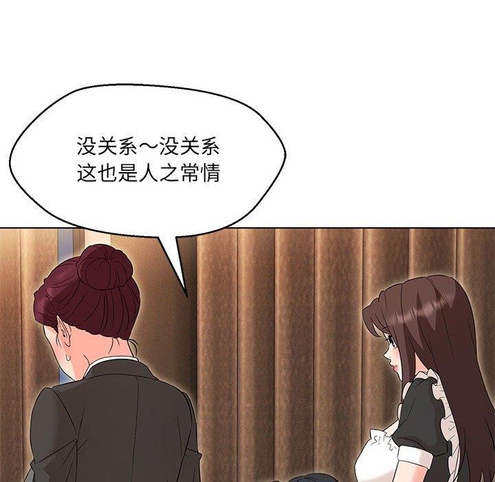 嫁入豪门的老师第40话