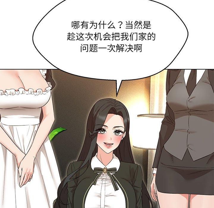 嫁入豪门的老师第40話