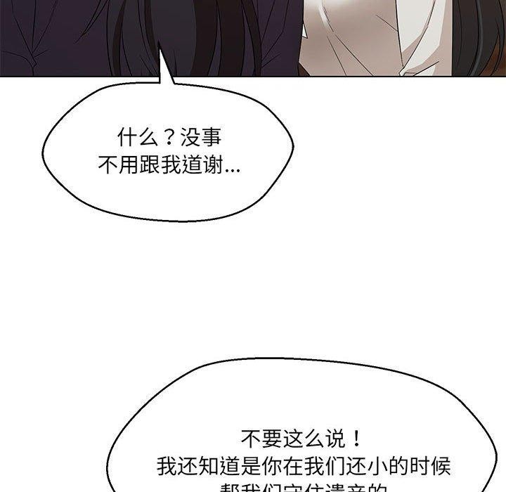 嫁入豪门的老师第40话