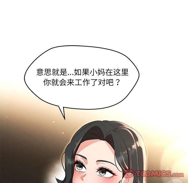 嫁入豪门的老师第40话