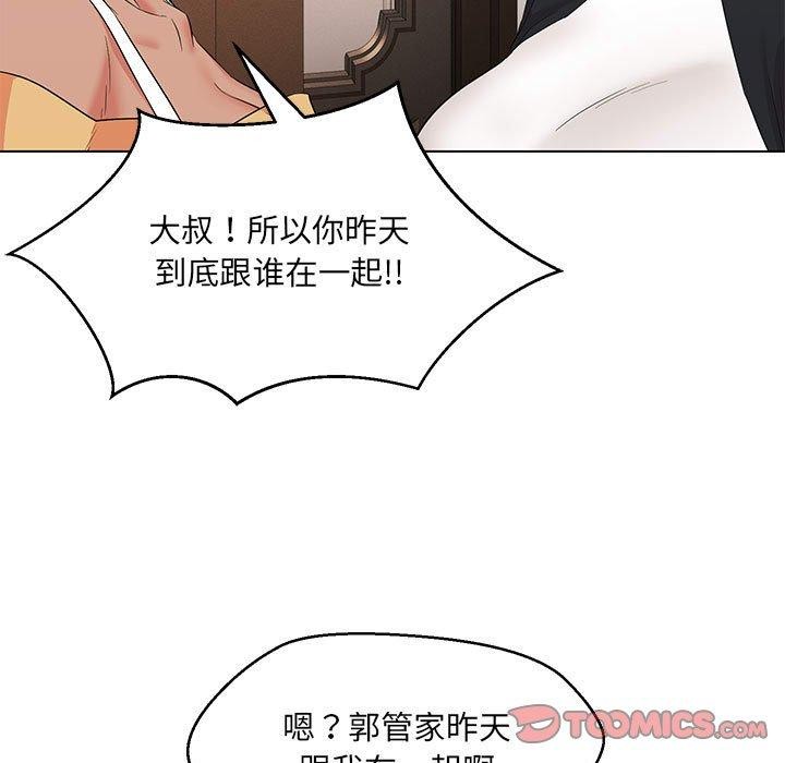 嫁入豪门的老师第40话