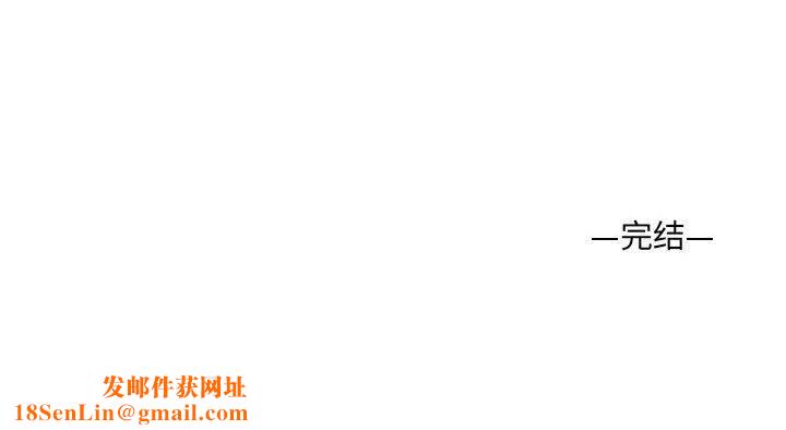 嫁入豪门的老师第40話