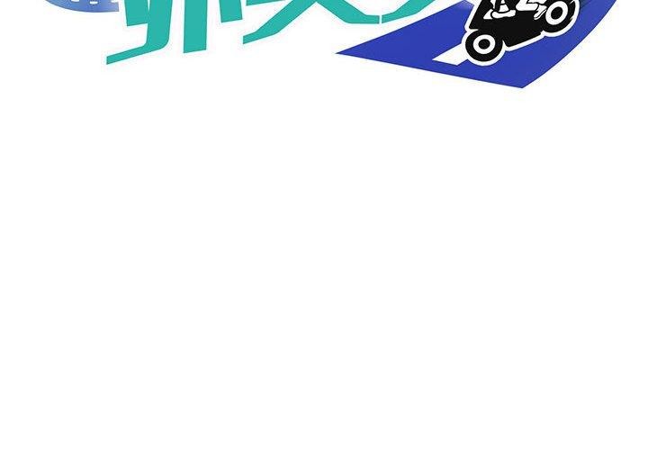 新都市外卖员第28话