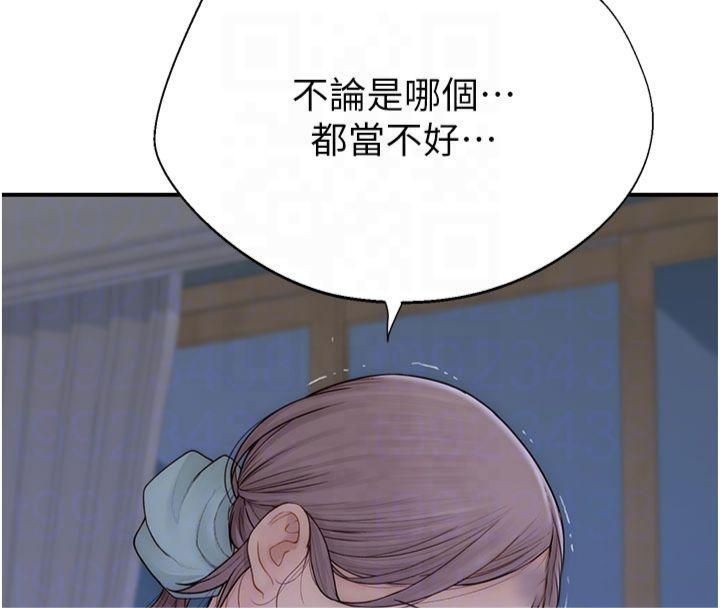 继母的香味第81話-你不想確認看看嗎?
