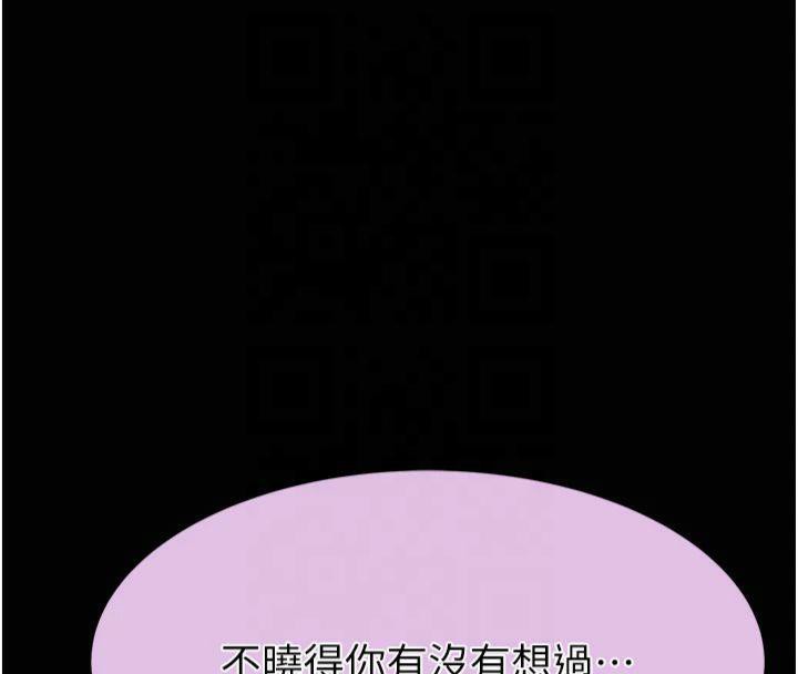 繼母的香味第81話-你不想確認看看嗎?