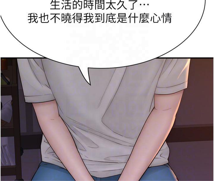继母的香味第81话-你不想确认看看吗?