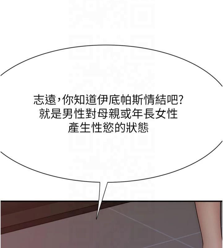 继母的香味第81話-你不想確認看看嗎?