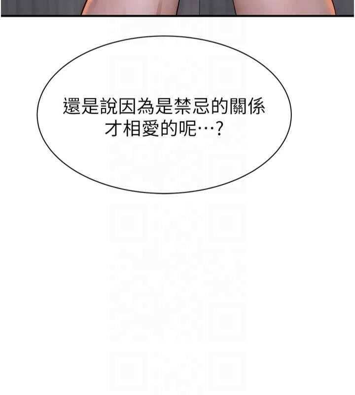 继母的香味第81話-你不想確認看看嗎?