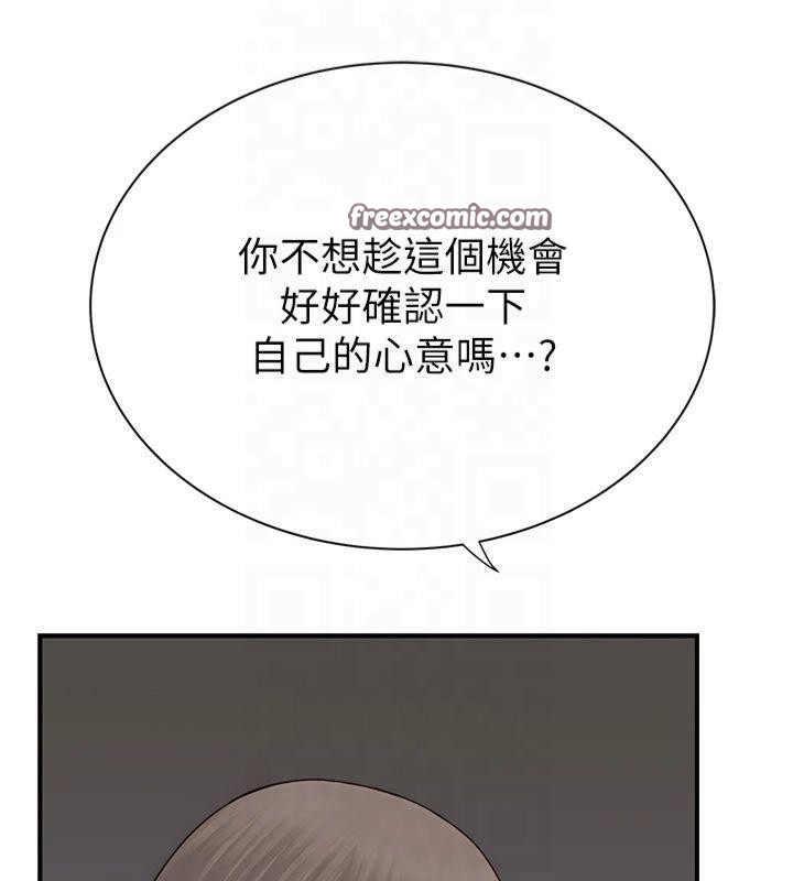 继母的香味第81话-你不想确认看看吗?