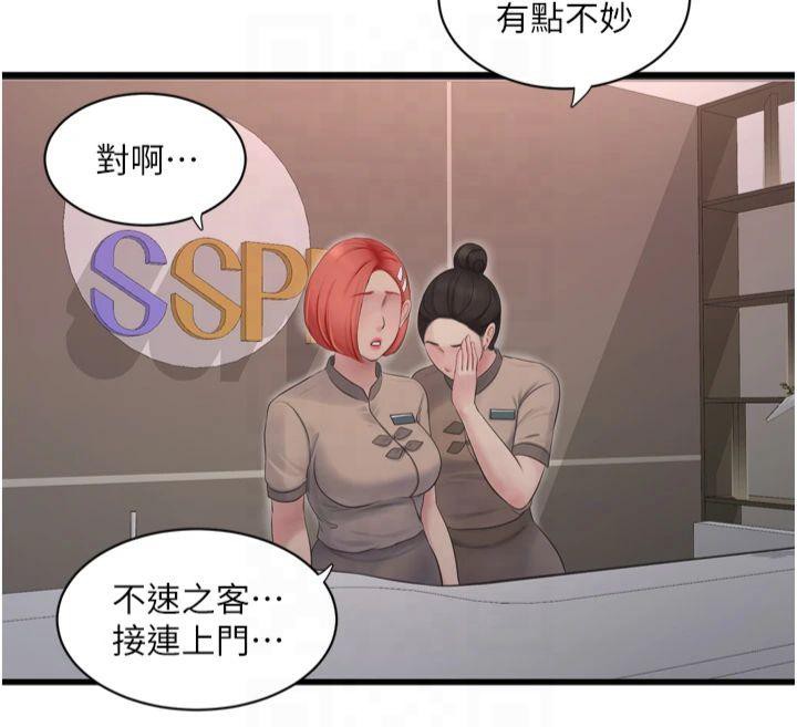 水电工日誌第74话-被咸猪手侵犯的雨蓉
