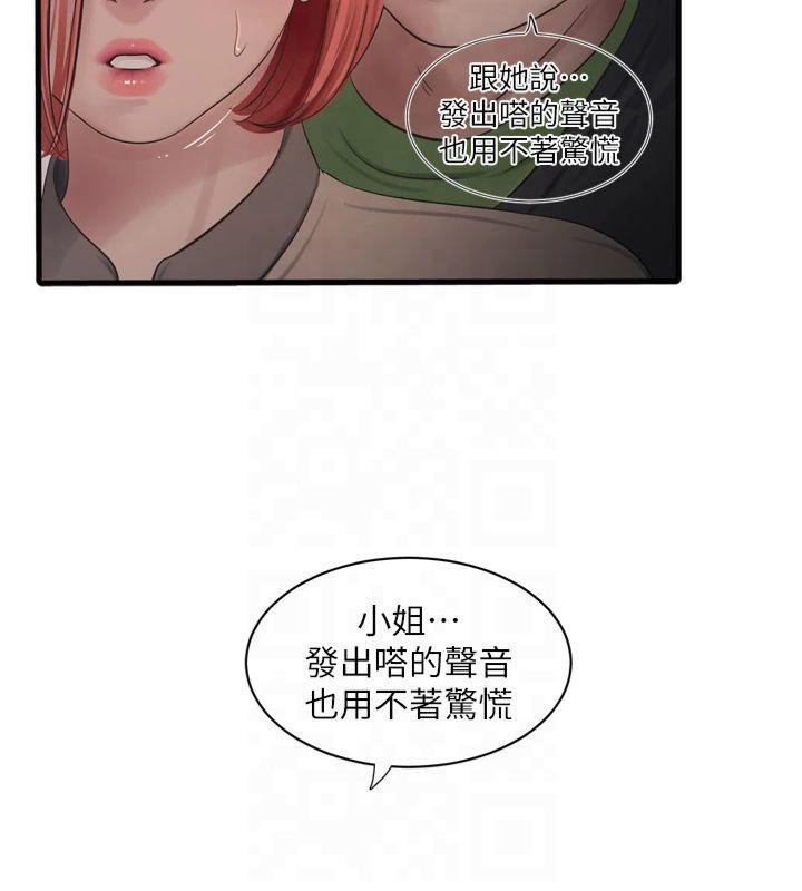 水電工日誌第74話-被鹹豬手侵犯的雨蓉