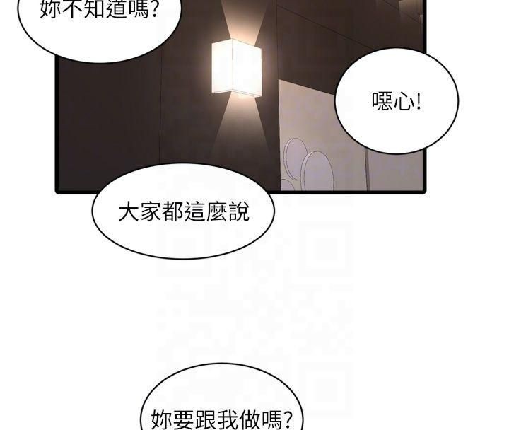 水电工日誌第74话-被咸猪手侵犯的雨蓉