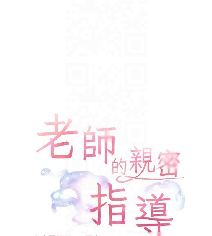 老师的亲密指导第30话-体验老公久违的爆发力