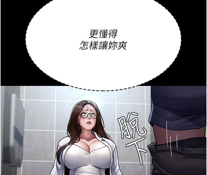 夜间诊疗室第87話-屈服在我之下吧