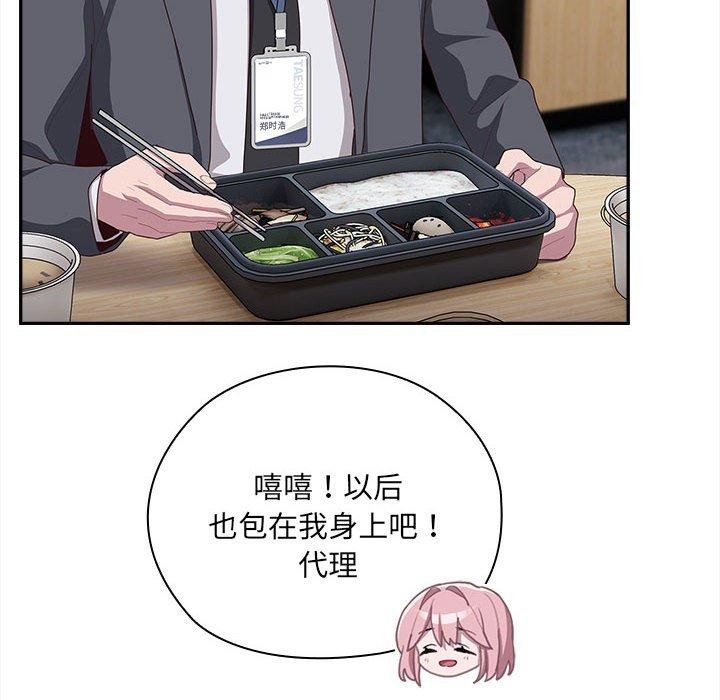 大企业里的小秘密第18话