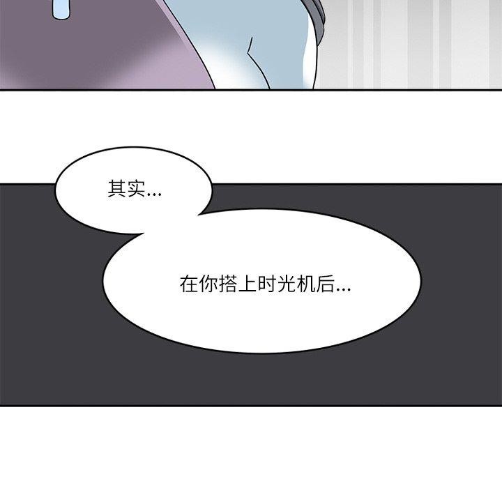 回到过去爱上你第20话