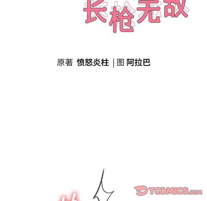 重生之长枪无敌第37话