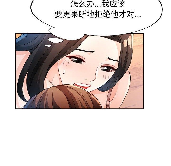 脱轨关系第35话