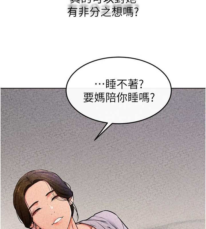 《继母与继姐》第56话-妳的身材好变态