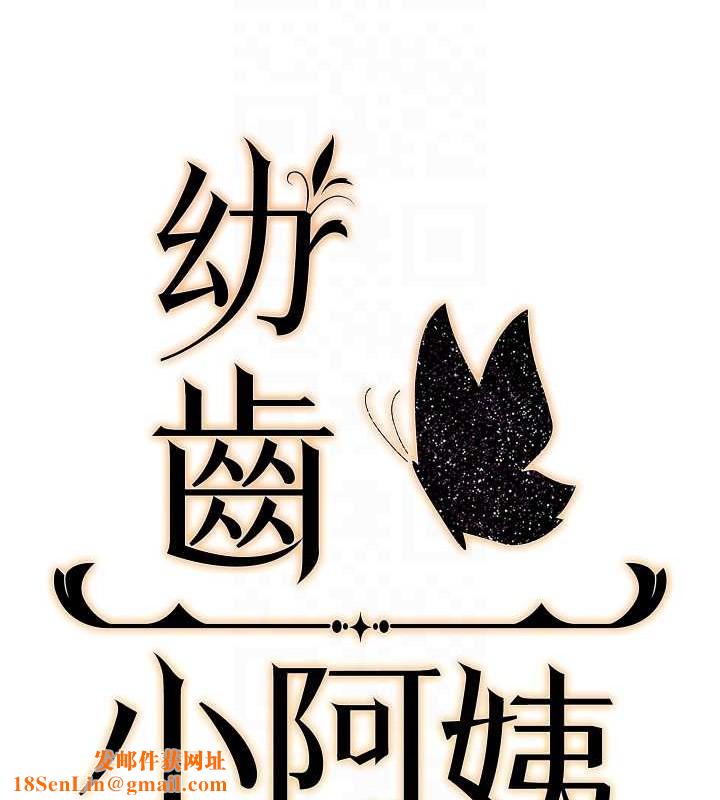 幼齿小阿姨最终话-我会一直喜欢你&hellip;!