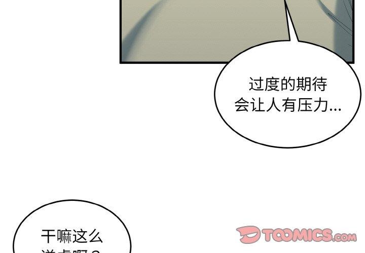 打脸的告白第31话